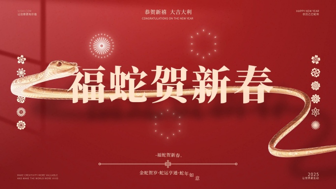 简约新年春节电子贺卡祝福片头