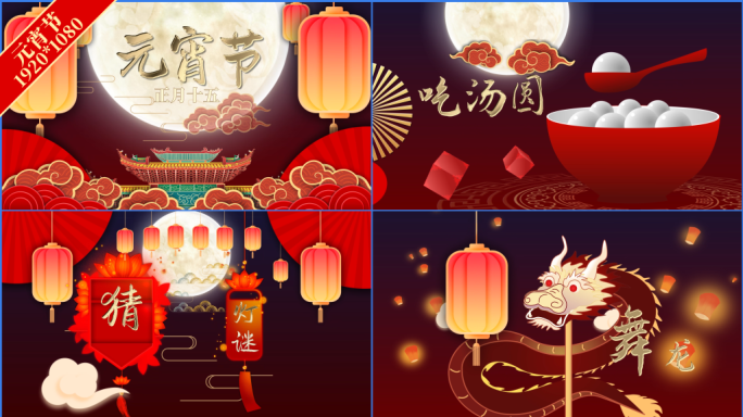 2025蛇年快闪元宵节片头