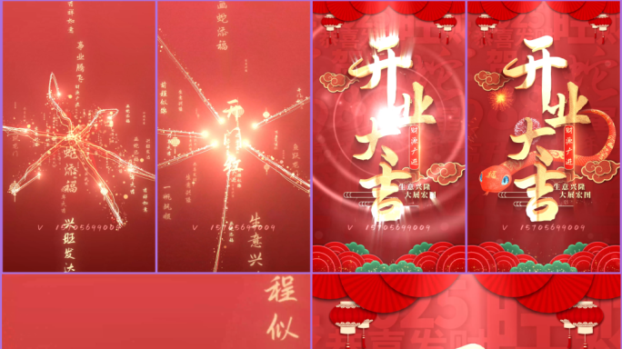 2025蛇年开工大吉竖屏