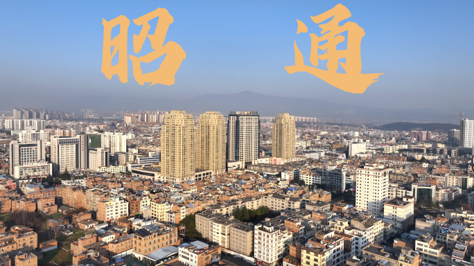 云南昭通航拍4k视频合集