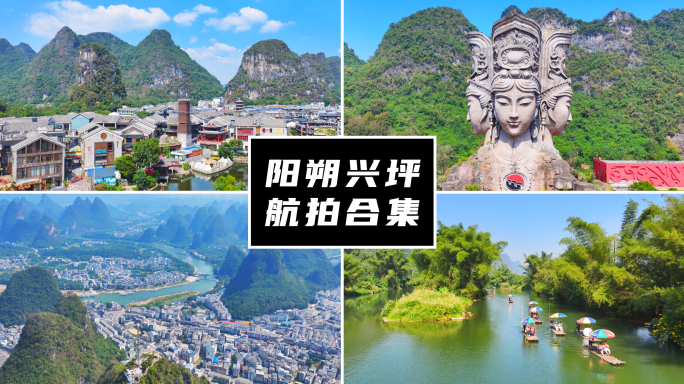 5K高清｜阳朔兴坪航拍_01