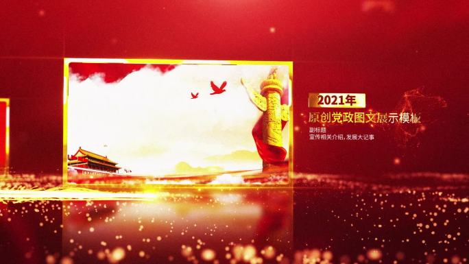 2025_原创党政图文展示模板