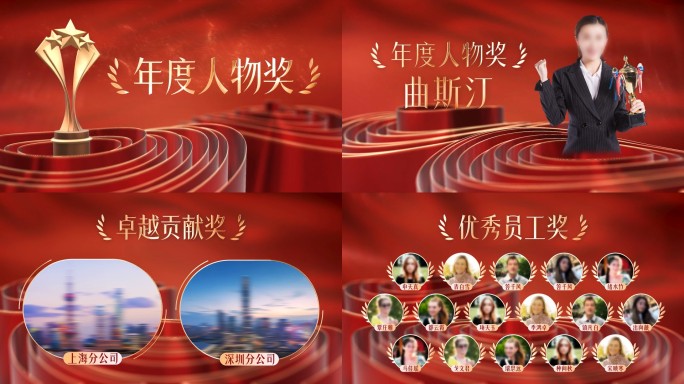 【红色颁奖典礼颁奖盛典】