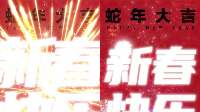 蛇年朋友圈_祝福视频