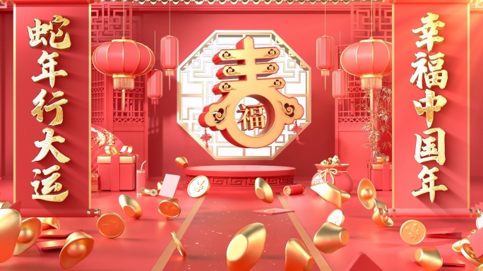 2025蛇年开门红片头