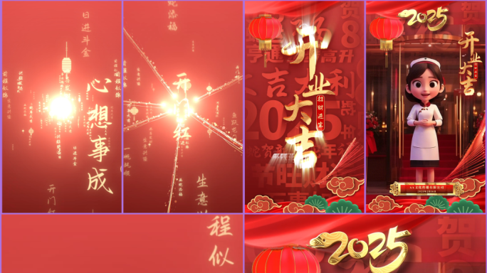 2025开工大吉开业祝福竖屏