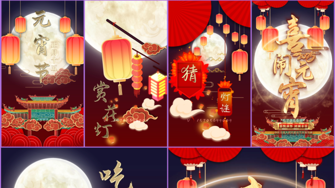 蛇年快闪元宵节片头竖版