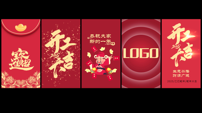 开工大吉初五迎财神手机视频快闪