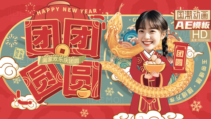 2025国潮元宵节创意祝福