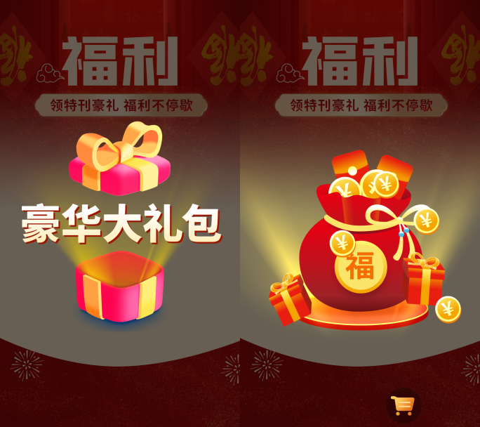 直播福利优惠礼包特刊弹出动画