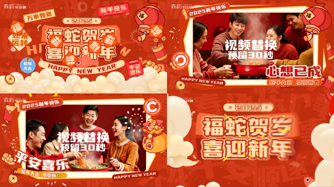 2025春节拜年动画视频框
