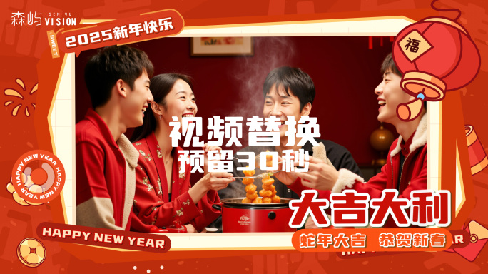 2025春节拜年动画视频框