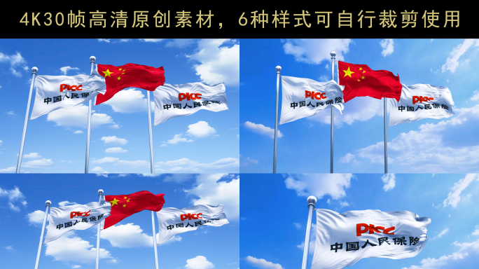 中国人民保险旗帜