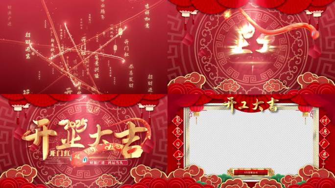 2025开工大吉开业祝福