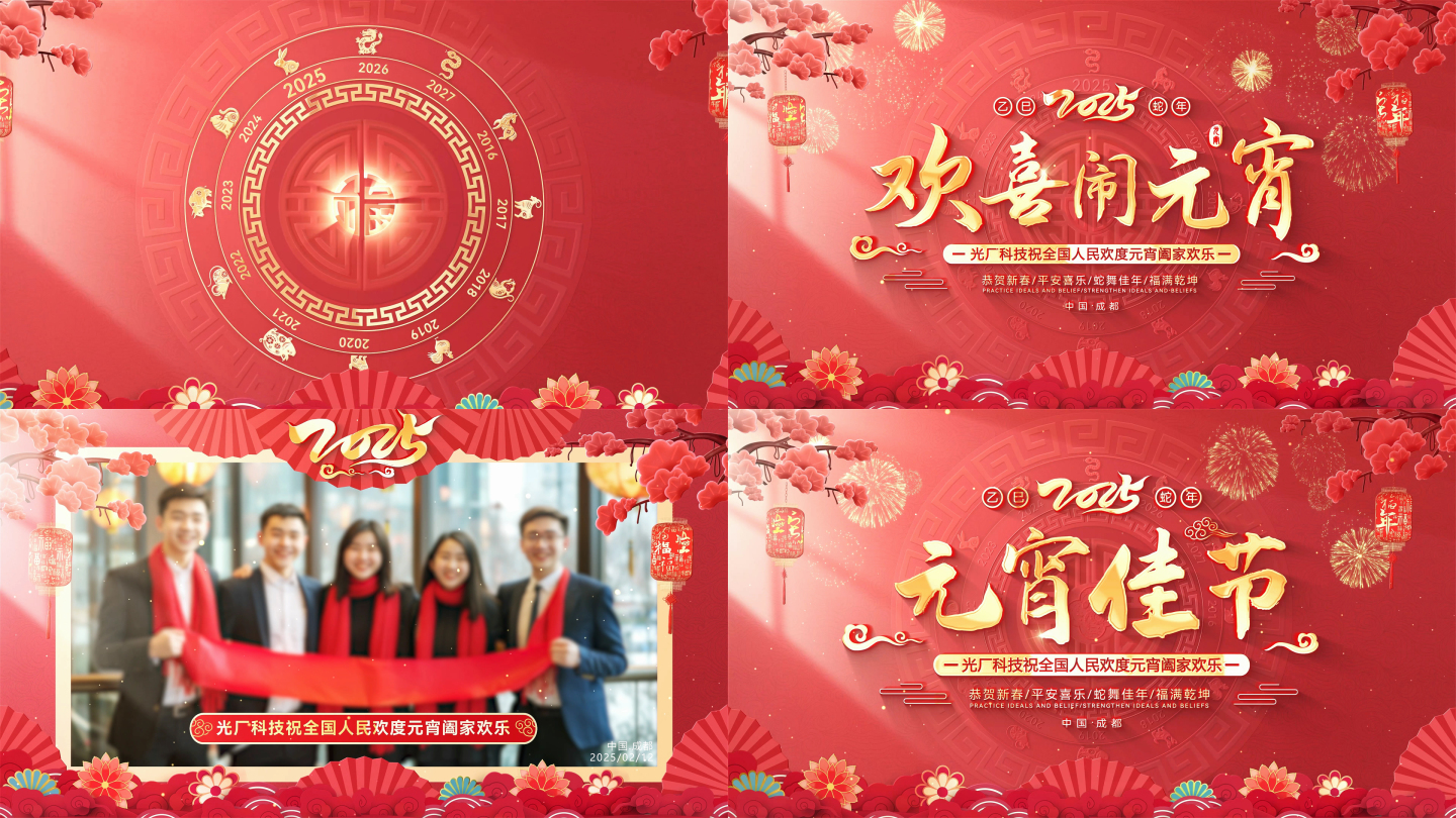 2025蛇年元宵节片头视频框(无插件)