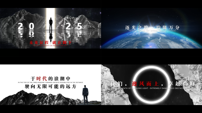 未来展望励志2025企业宣传片