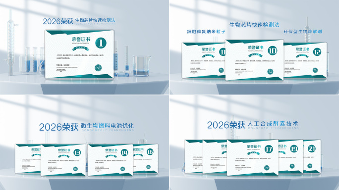 实验室荣誉奖牌证书展示