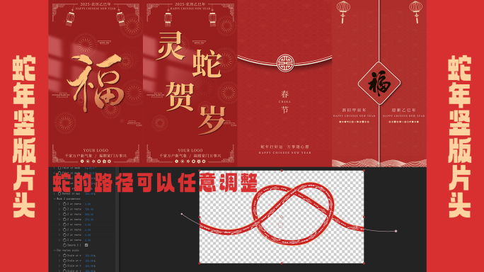 2025蛇年简洁手写福字竖版片头插件版