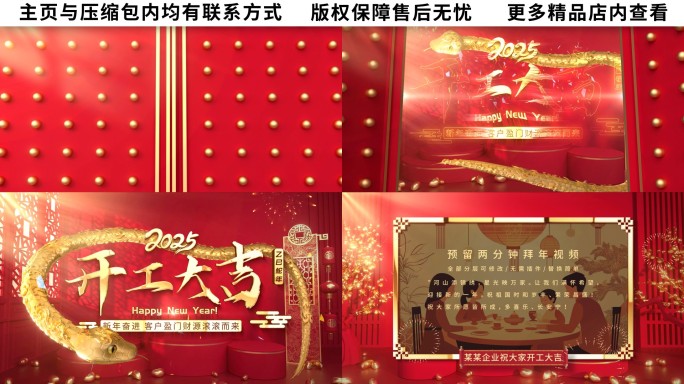 2025开工大吉祝福AE模板