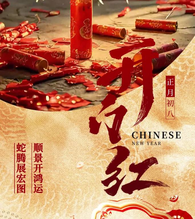 原创开工大吉微信朋友圈AE