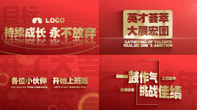 2025企业开工复工励志宣传快闪1