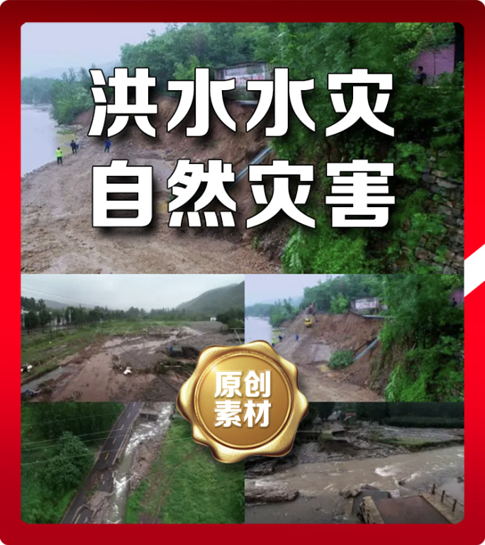 自然灾害水灾救援洪水