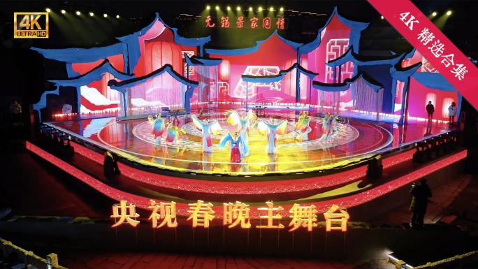 【4K精选】春晚无锡分会场南长街清名桥