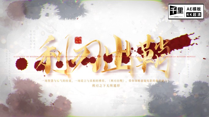 震撼电影预告字幕标题【明亮】