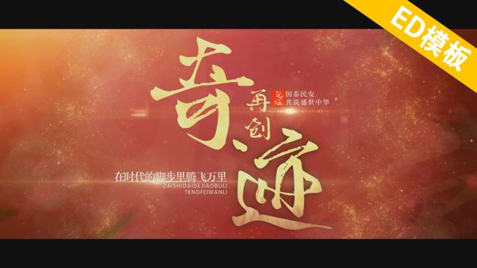 EDIUS震撼文字片头预告模板