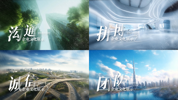 公司企业文化图文展示AE模板