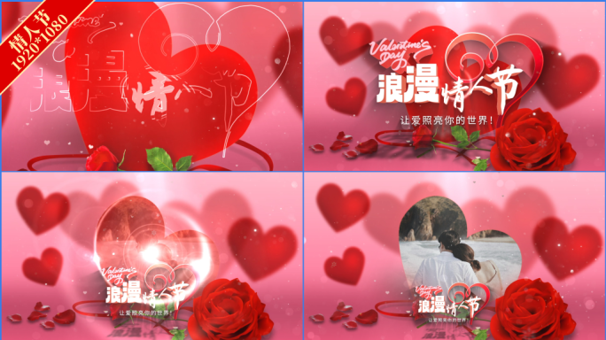 2.14情人节表白