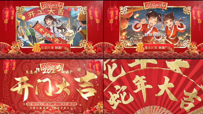 开门大吉开工开门红企业开业春节AE模板