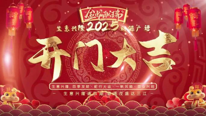 开门大吉开工开门红企业开业春节AE模板
