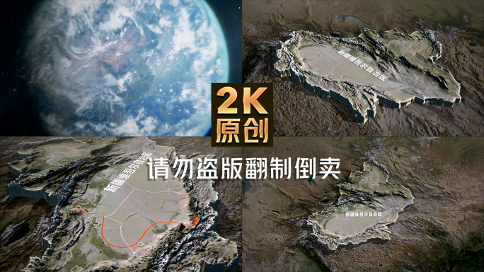 新疆地图三维写实