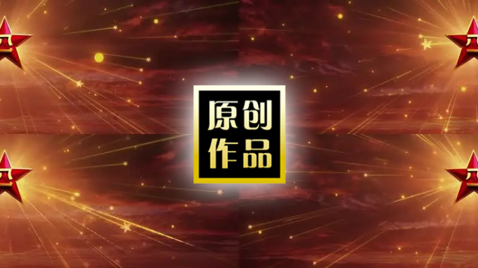 八一建军节徽章五星闪闪（无缝循环）
