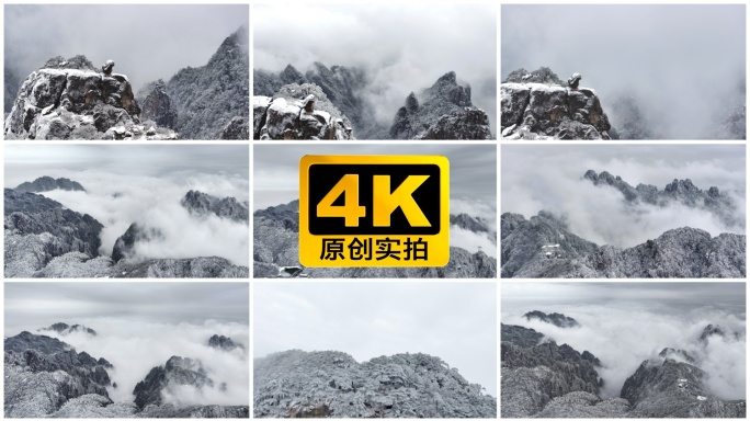 黄山 雪景 冬天 雾凇云海