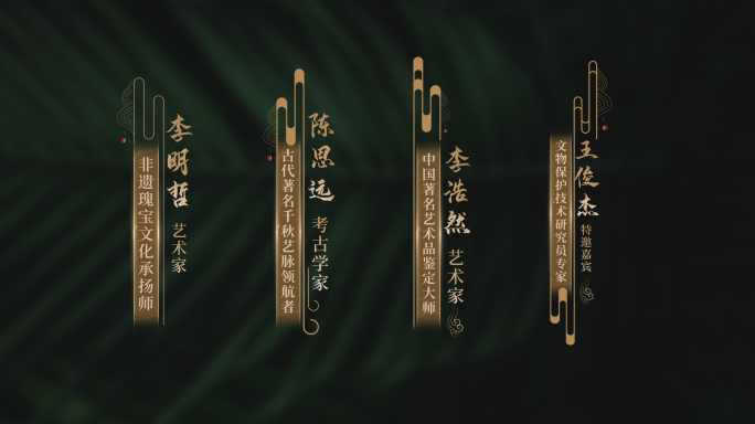 4K 中国风人名字幕 国风中式人名字幕条