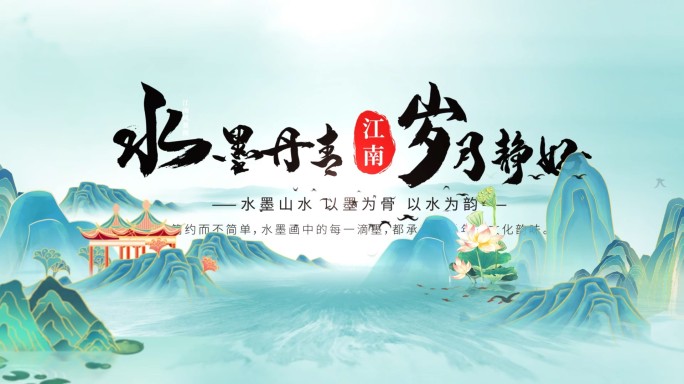 山水国潮图文过场展示03