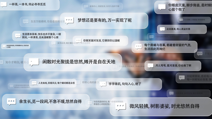 信息评论弹幕留言模板