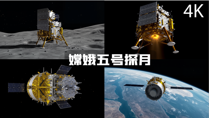 【原创】探月工程 嫦娥五号月球探测器