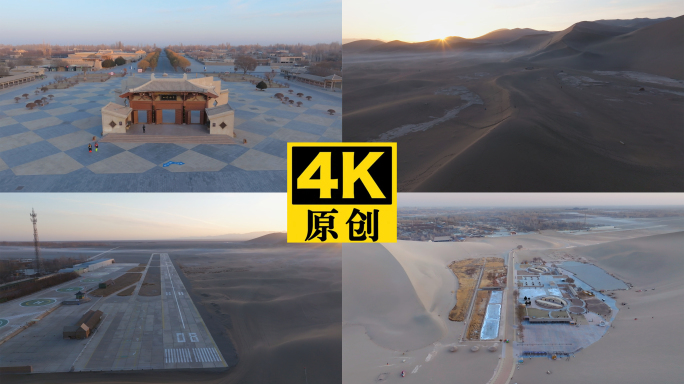 鸣沙山月牙泉冬季蓝冰日出