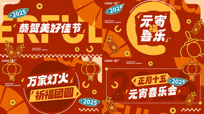 元宵节活动促销片头动感图文快闪文字快闪