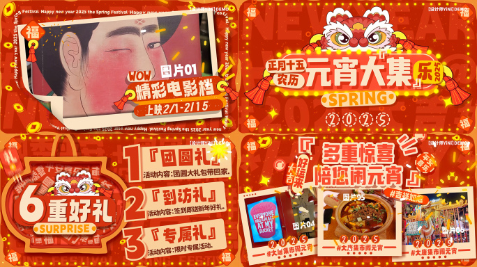 【光厂】2025 元宵动画 活动促销