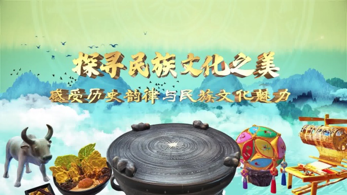 民族习俗历史文化宣传AE模板