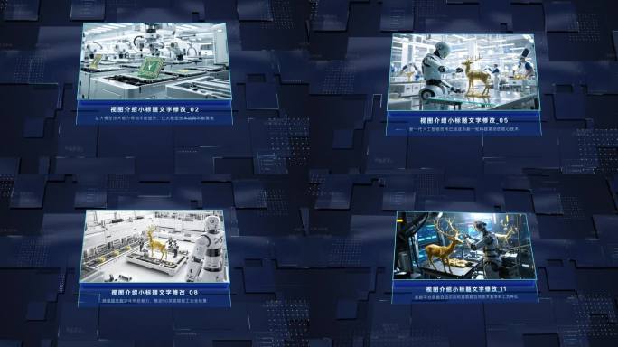 科技项目图文介绍