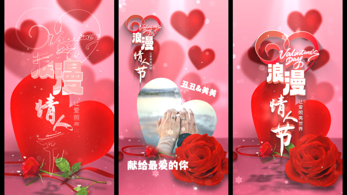 2.14情人节表白竖版