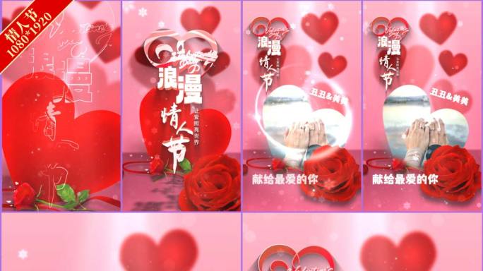 2.14情人节表白竖版