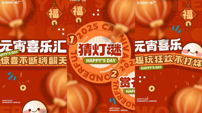 竖版元宵节活动促销动感图文快闪文字快闪