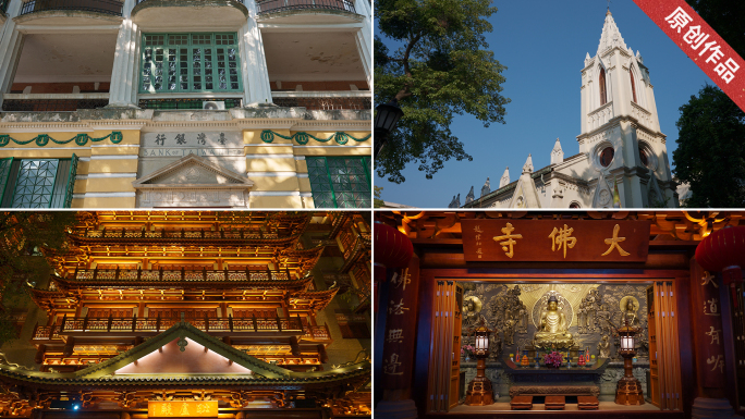 广州地标 大佛寺 沙面岛 永庆坊