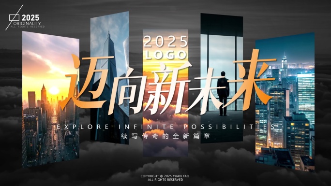 开场片头年度回顾展望AE2025_01